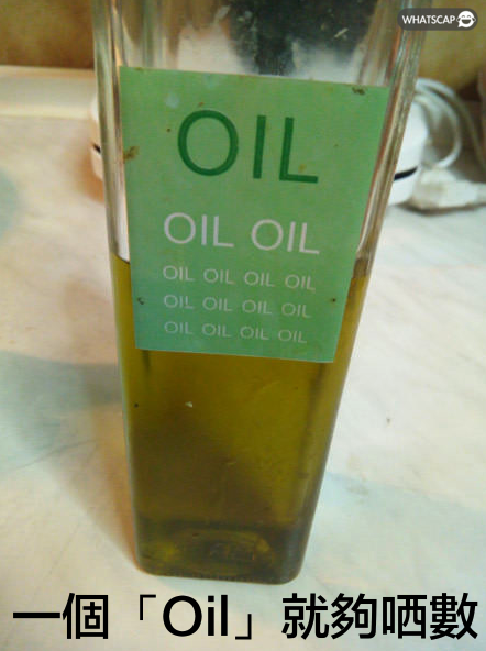 一個「Oil」就夠哂數 | Whatscap