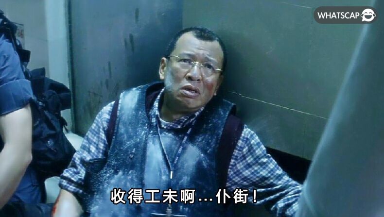 收得工未啊,仆街 | Whatscap