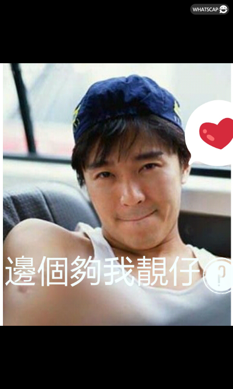 邊個夠我靚仔 | Whatscap