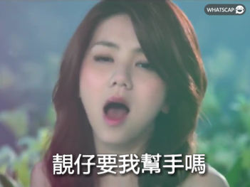 靚仔要我幫手嗎 | Whatscap